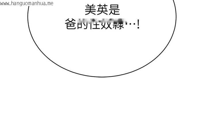 韩国漫画暴君会长的娇媳们韩漫_暴君会长的娇媳们-第36话-屈服的性奴隶在线免费阅读-韩国漫画-第132张图片