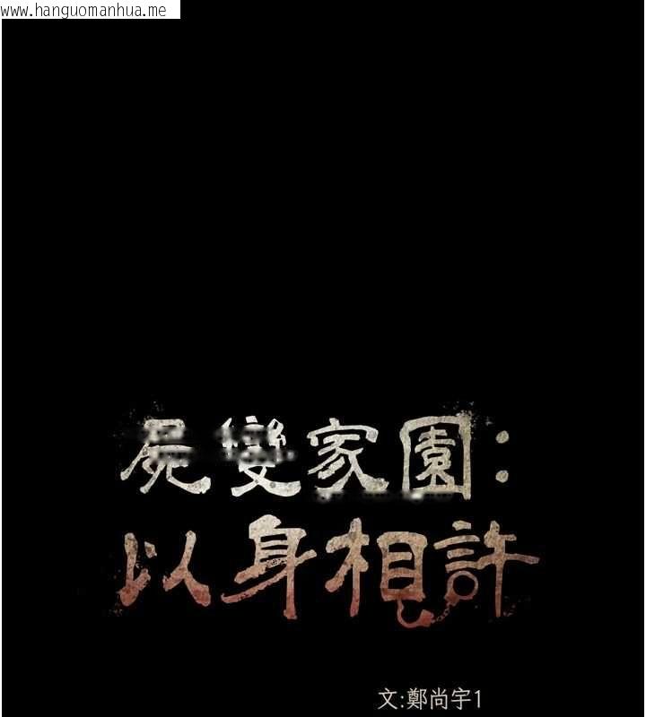 韩国漫画尸变家园:以身相许韩漫_尸变家园:以身相许-第41话-令人无法抗拒的尤物在线免费阅读-韩国漫画-第11张图片