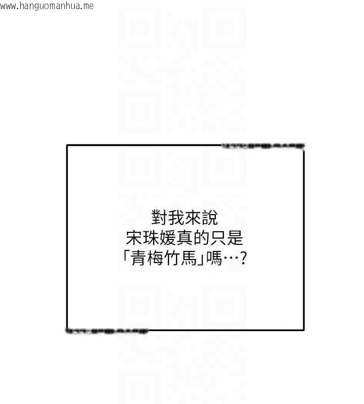 韩国漫画新生老司机韩漫_新生老司机-第31话-不只是青梅竹马在线免费阅读-韩国漫画-第87张图片