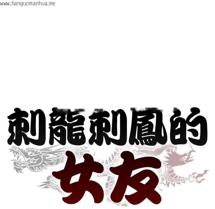 韩国漫画黑帮千金养成记/刺龙刺凤的女友韩漫_黑帮千金养成记/刺龙刺凤的女友-第23话在线免费阅读-韩国漫画-第250张图片