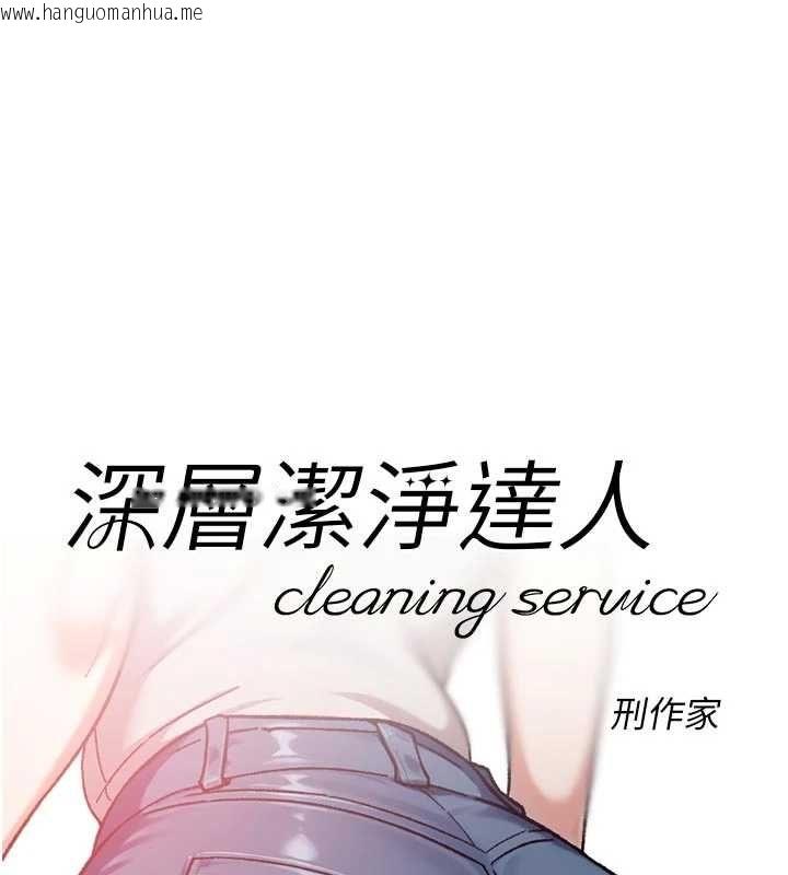 韩国漫画深层洁净达人韩漫_深层洁净达人-第60话-你忍心放我们母女不管吗?在线免费阅读-韩国漫画-第1张图片