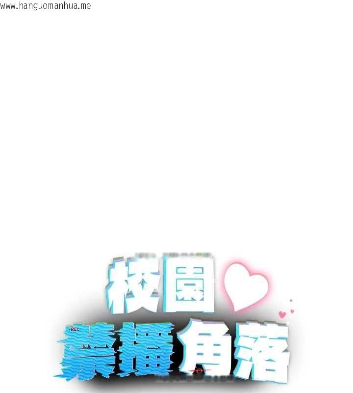 韩国漫画校园禁播角落韩漫_校园禁播角落-第33话-两个女人同时求欢在线免费阅读-韩国漫画-第83张图片