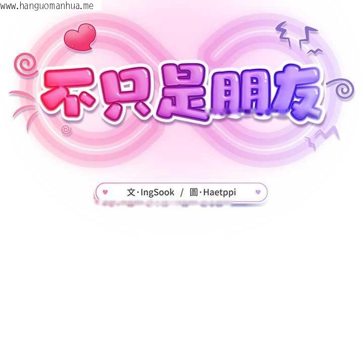 韩国漫画不只是朋友韩漫_不只是朋友-第10话在线免费阅读-韩国漫画-第66张图片