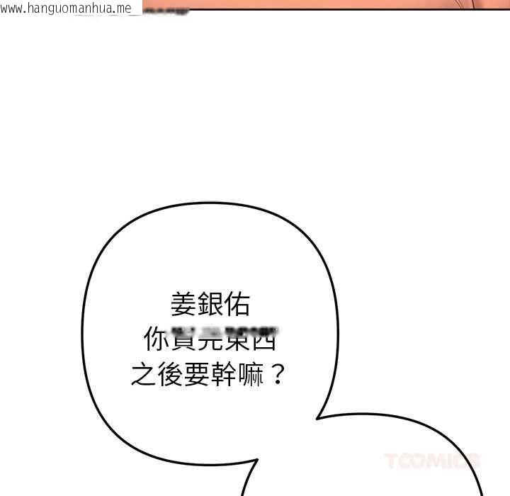 韩国漫画不只是朋友韩漫_不只是朋友-第10话在线免费阅读-韩国漫画-第132张图片