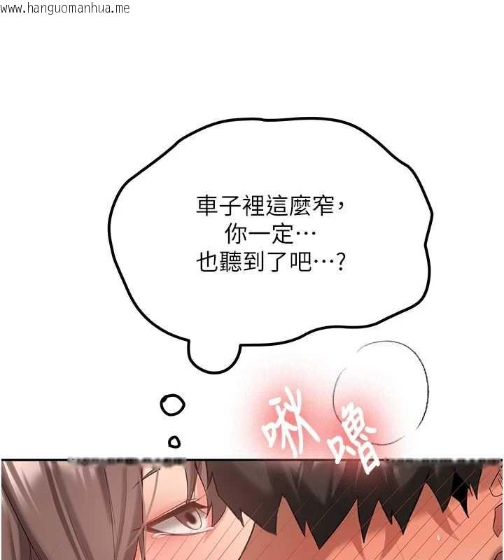 韩国漫画新生老司机韩漫_新生老司机-第31话-不只是青梅竹马在线免费阅读-韩国漫画-第70张图片