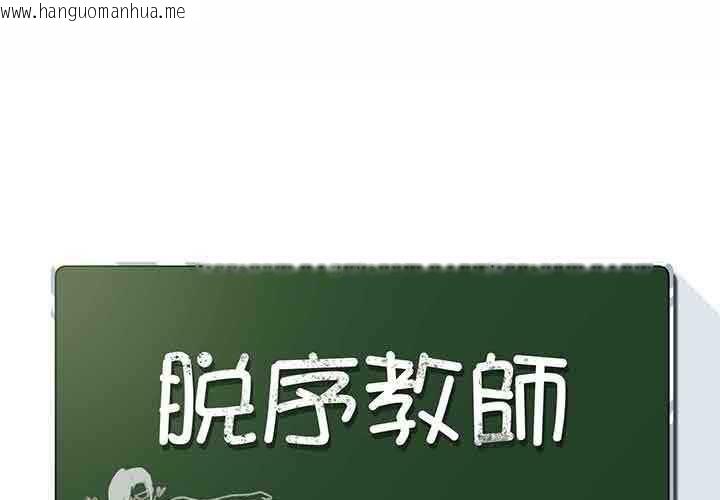 韩国漫画脱序教师韩漫_脱序教师-第9话在线免费阅读-韩国漫画-第1张图片