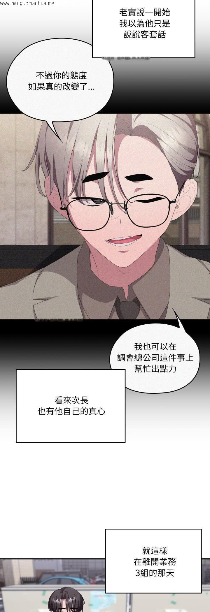 韩国漫画大企业里的小秘密/在大企业当废柴韩漫_大企业里的小秘密/在大企业当废柴-第84话在线免费阅读-韩国漫画-第33张图片