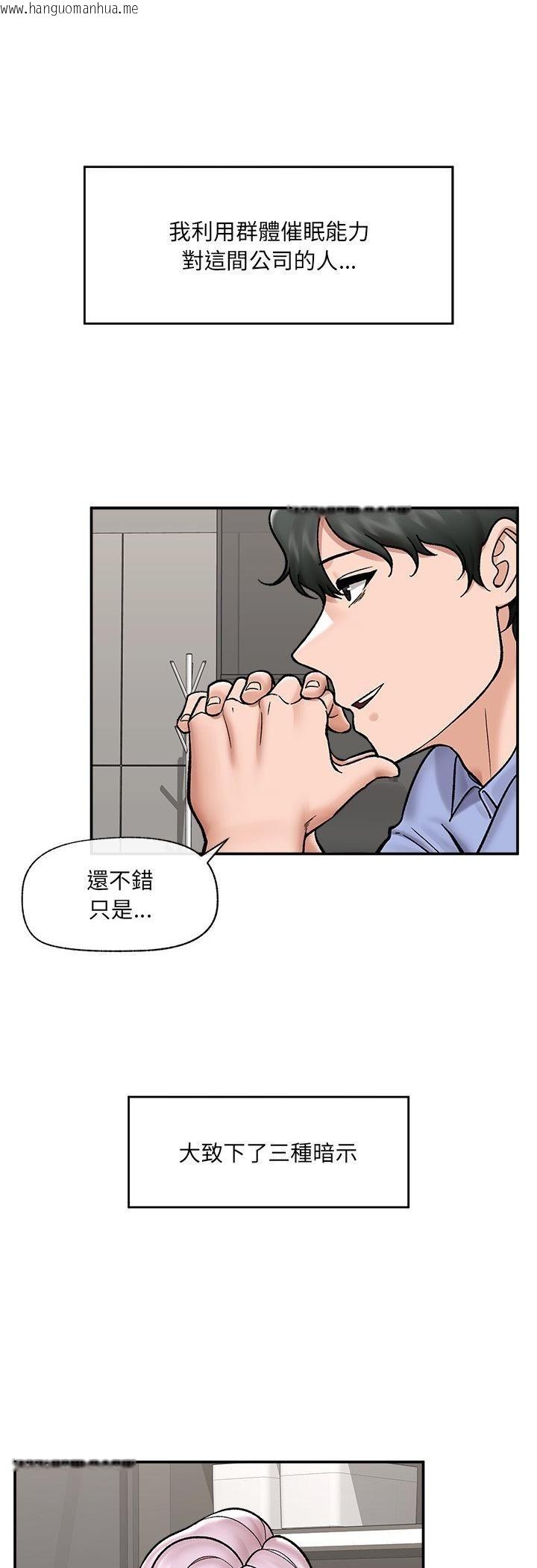 韩国漫画催眠手机韩漫_催眠手机-第67话在线免费阅读-韩国漫画-第11张图片