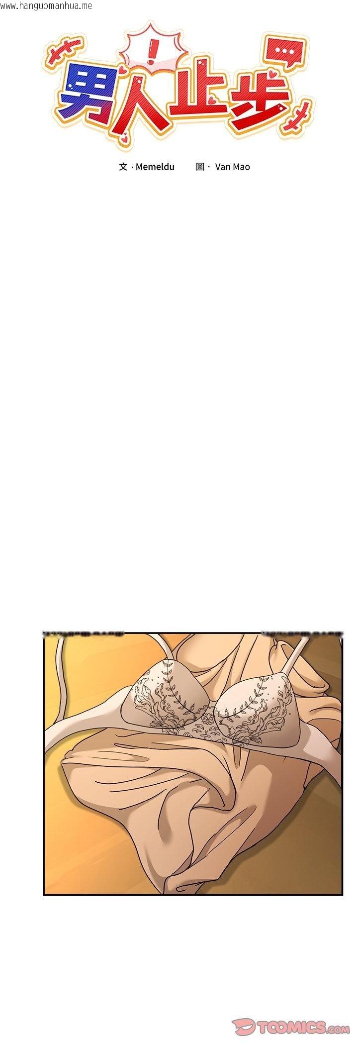韩国漫画男人止步韩漫_男人止步-第53话在线免费阅读-韩国漫画-第16张图片