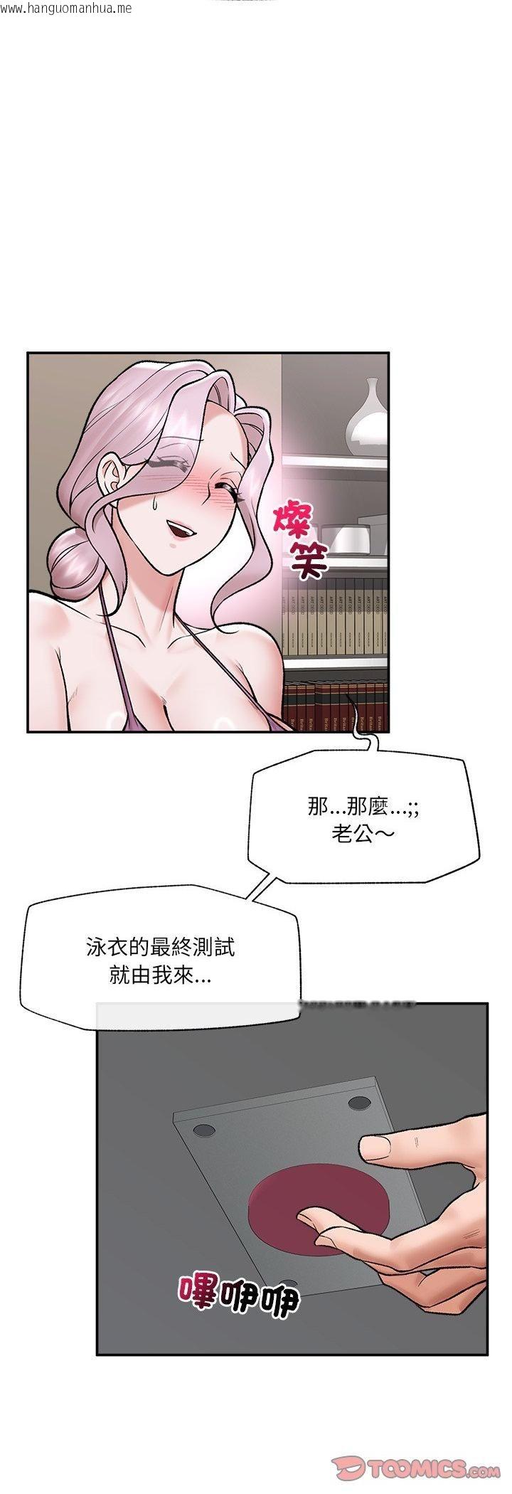 韩国漫画催眠手机韩漫_催眠手机-第67话在线免费阅读-韩国漫画-第34张图片