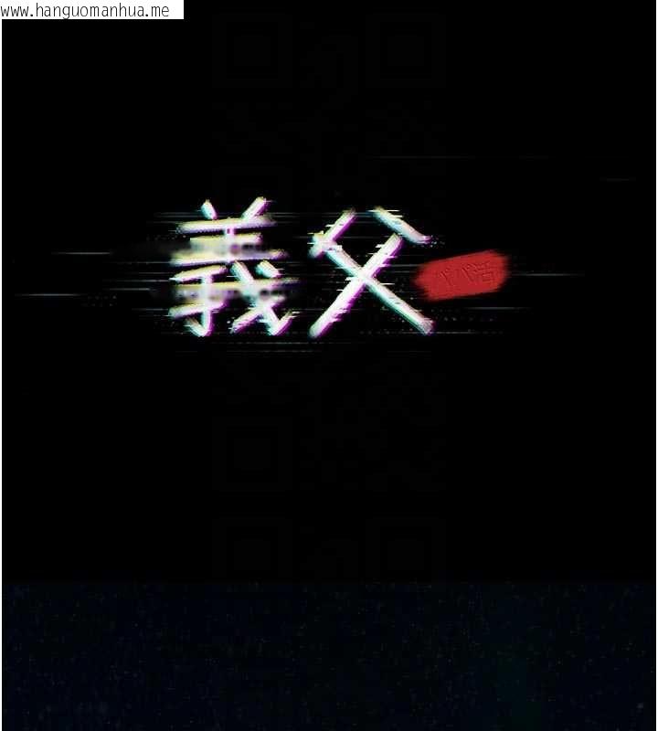 韩国漫画义父韩漫_义父-第15话-谁家女儿会和爸爸做爱?在线免费阅读-韩国漫画-第37张图片