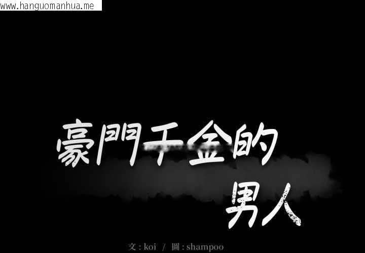 韩国漫画豪门千金的男人韩漫_豪门千金的男人-第14话在线免费阅读-韩国漫画-第1张图片