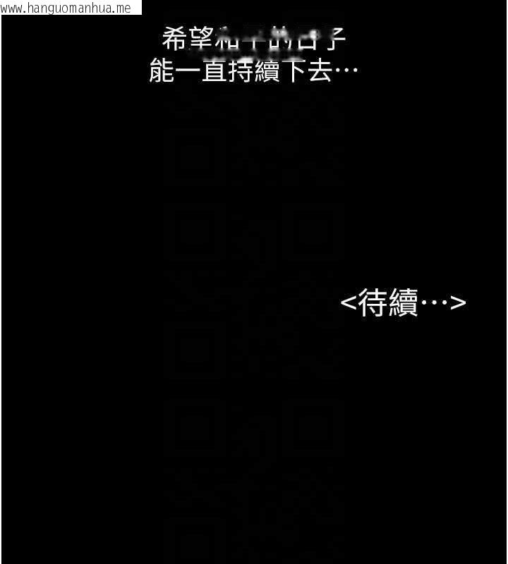 韩国漫画继母与继姐韩漫_继母与继姐-第117话-插到我非你不可为止在线免费阅读-韩国漫画-第174张图片