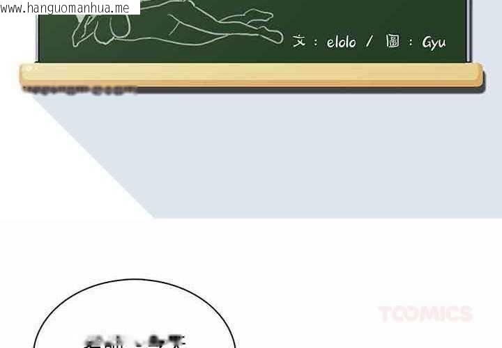 韩国漫画脱序教师韩漫_脱序教师-第9话在线免费阅读-韩国漫画-第2张图片