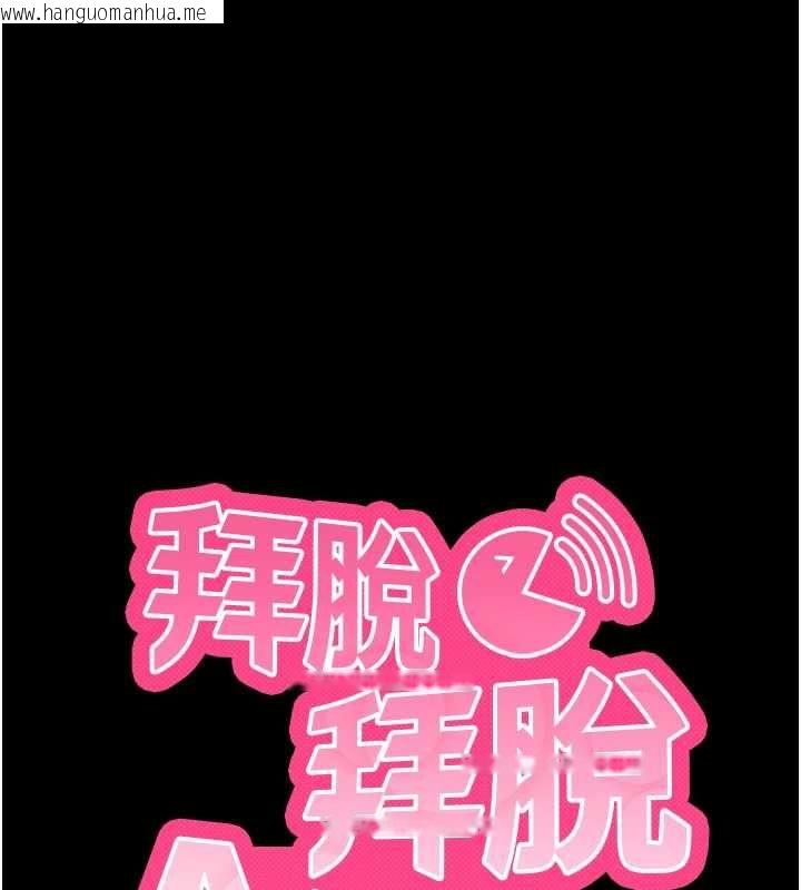 韩国漫画拜脱拜脱App韩漫_拜脱拜脱App-第62话-目睹女儿做爱的妈妈在线免费阅读-韩国漫画-第10张图片