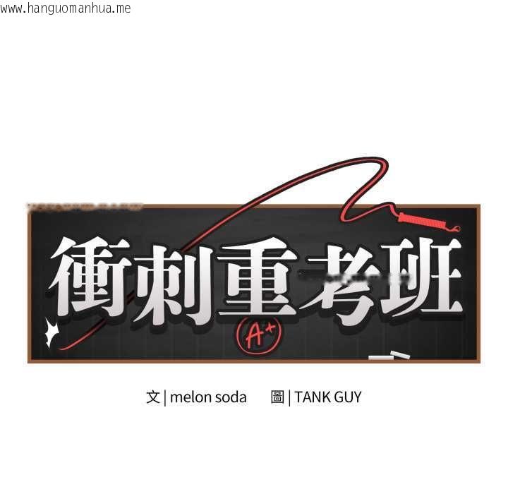 韩国漫画最后的冲刺/冲刺重考班韩漫_最后的冲刺/冲刺重考班-第59话在线免费阅读-韩国漫画-第18张图片