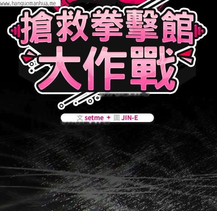 韩国漫画热情拳击馆/抢救拳击馆大作战韩漫_热情拳击馆/抢救拳击馆大作战-第70话在线免费阅读-韩国漫画-第53张图片