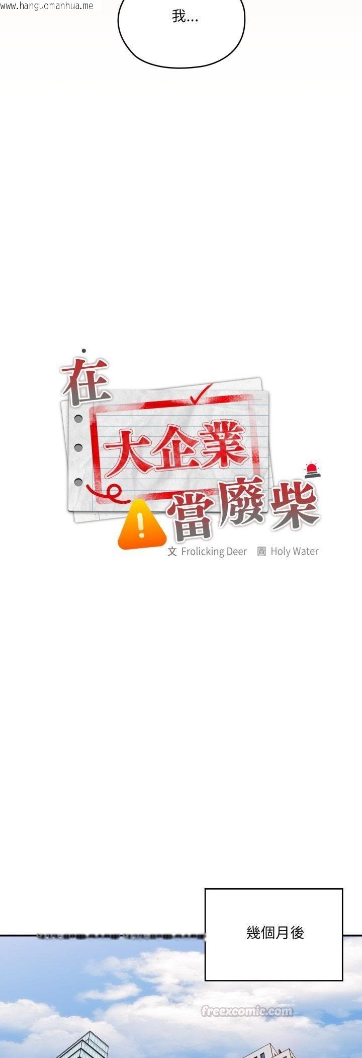 韩国漫画大企业里的小秘密/在大企业当废柴韩漫_大企业里的小秘密/在大企业当废柴-第84话在线免费阅读-韩国漫画-第30张图片
