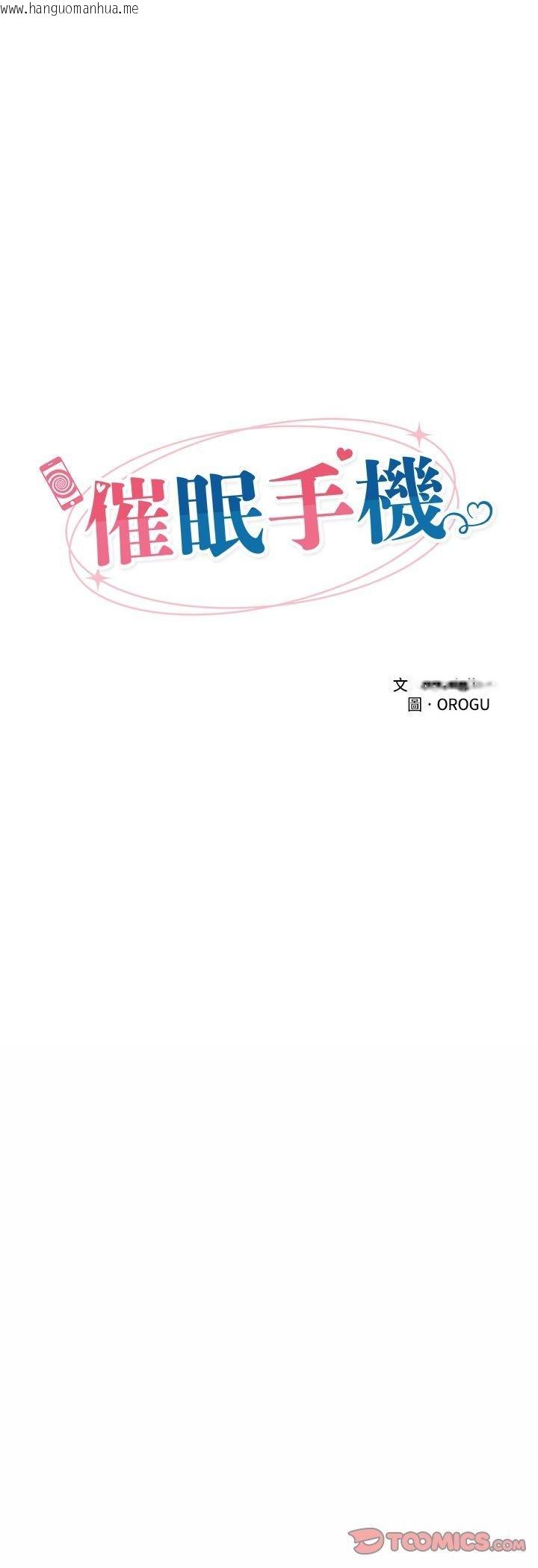 韩国漫画催眠手机韩漫_催眠手机-第67话在线免费阅读-韩国漫画-第10张图片