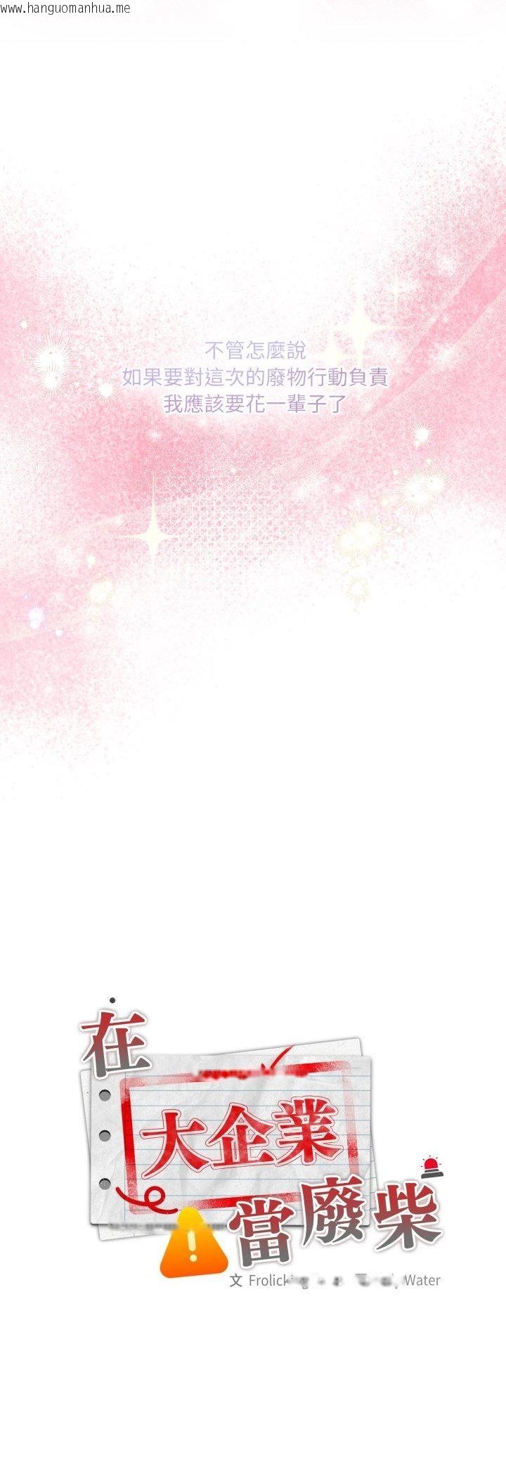 韩国漫画大企业里的小秘密/在大企业当废柴韩漫_大企业里的小秘密/在大企业当废柴-第84话在线免费阅读-韩国漫画-第62张图片