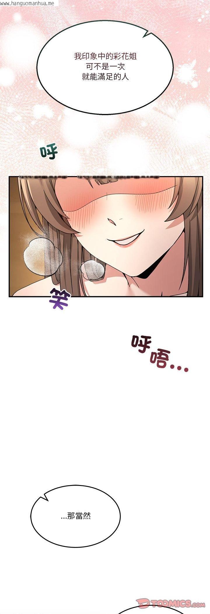 韩国漫画男人止步韩漫_男人止步-第53话在线免费阅读-韩国漫画-第58张图片