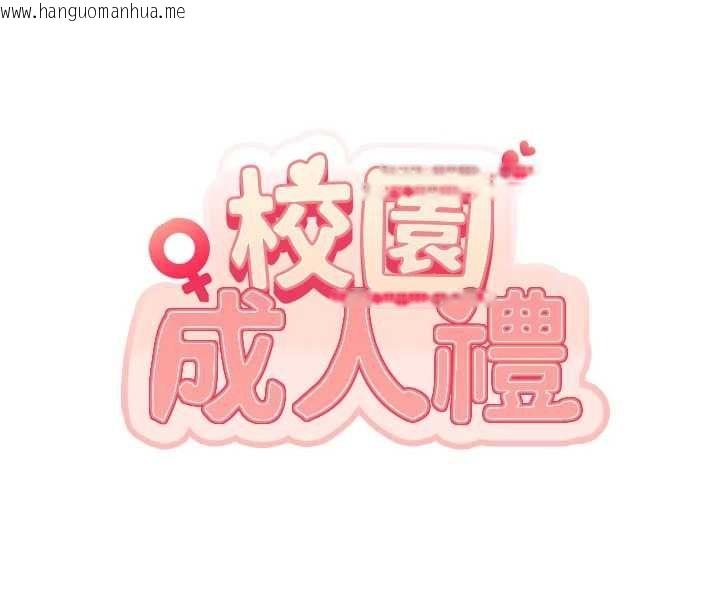 韩国漫画校园成人礼韩漫_校园成人礼-第34话-泳池中高潮喷水在线免费阅读-韩国漫画-第29张图片