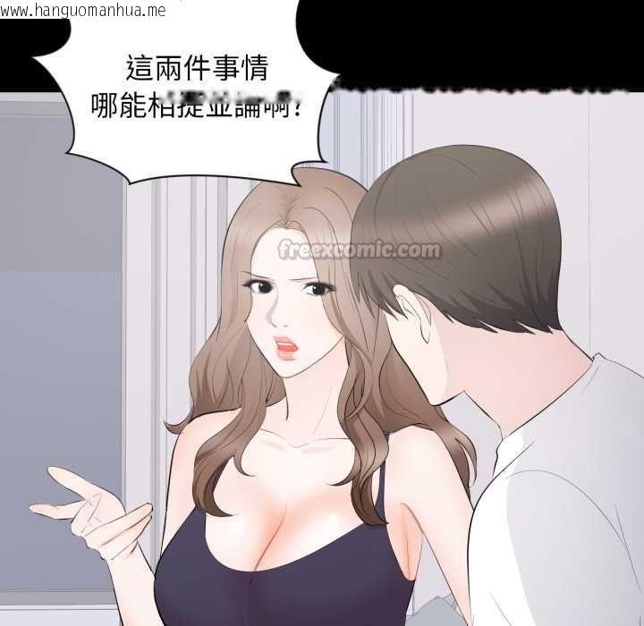 韩国漫画豪门千金的男人韩漫_豪门千金的男人-第14话在线免费阅读-韩国漫画-第105张图片