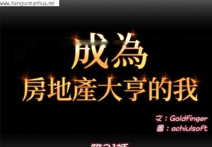 韩国漫画交易以外/成为房地产大亨的我韩漫_交易以外/成为房地产大亨的我-第21话在线免费阅读-韩国漫画-第2张图片