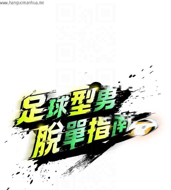 韩国漫画足球型男脱单指南韩漫_足球型男脱单指南-第61话-多希望你是我男友在线免费阅读-韩国漫画-第46张图片