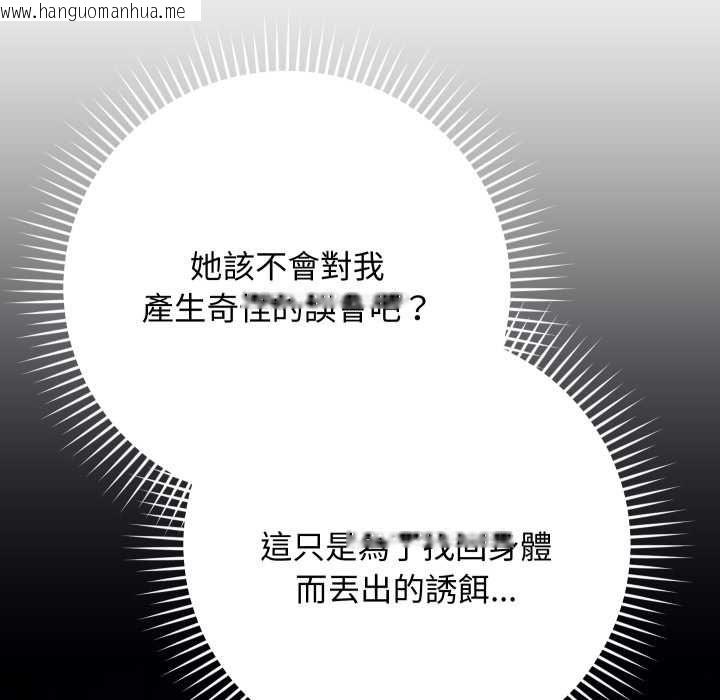 韩国漫画魔法少女退役后韩漫_魔法少女退役后-第14话在线免费阅读-韩国漫画-第140张图片