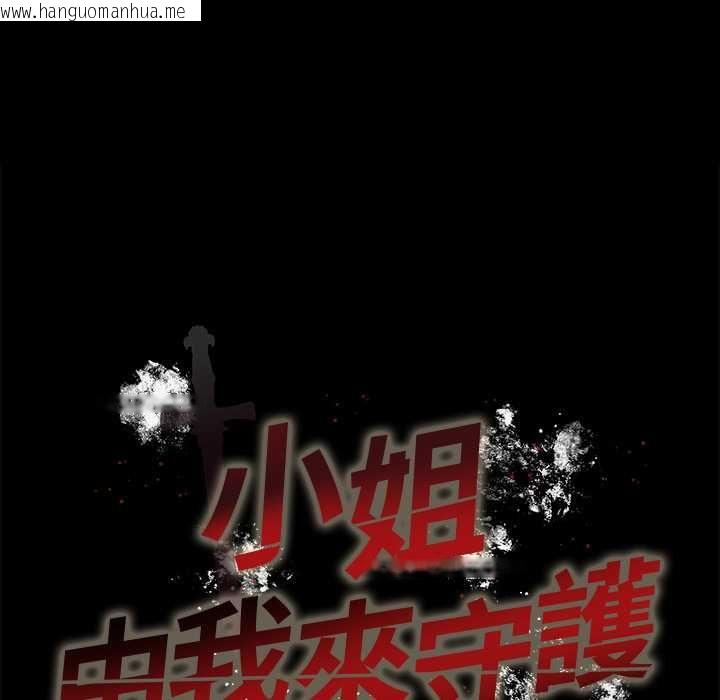 韩国漫画小姐由我来守护韩漫_小姐由我来守护-第18话在线免费阅读-韩国漫画-第10张图片