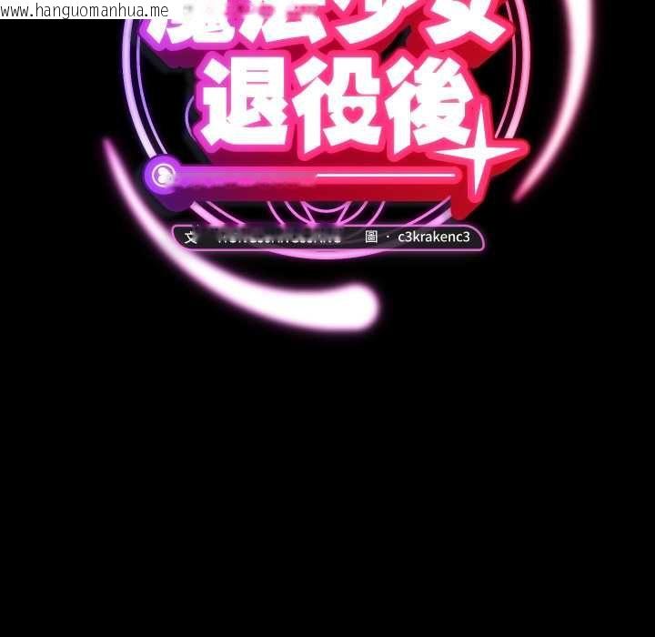韩国漫画魔法少女退役后韩漫_魔法少女退役后-第14话在线免费阅读-韩国漫画-第55张图片
