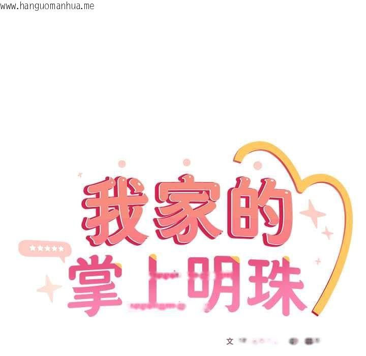 韩国漫画与众不同的兄妹/我家的掌上明珠韩漫_与众不同的兄妹/我家的掌上明珠-第44话在线免费阅读-韩国漫画-第117张图片