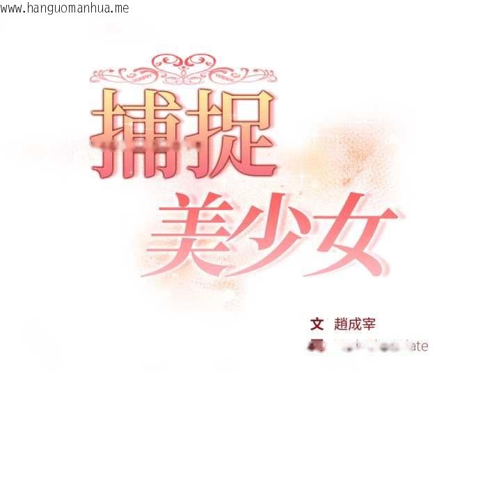 韩国漫画欲演越烈/捕捉美少女韩漫_欲演越烈/捕捉美少女-第38话在线免费阅读-韩国漫画-第7张图片