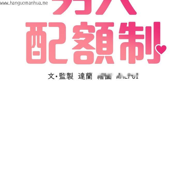 韩国漫画男人配额制韩漫_男人配额制-第44话-发酒疯的代价在线免费阅读-韩国漫画-第12张图片