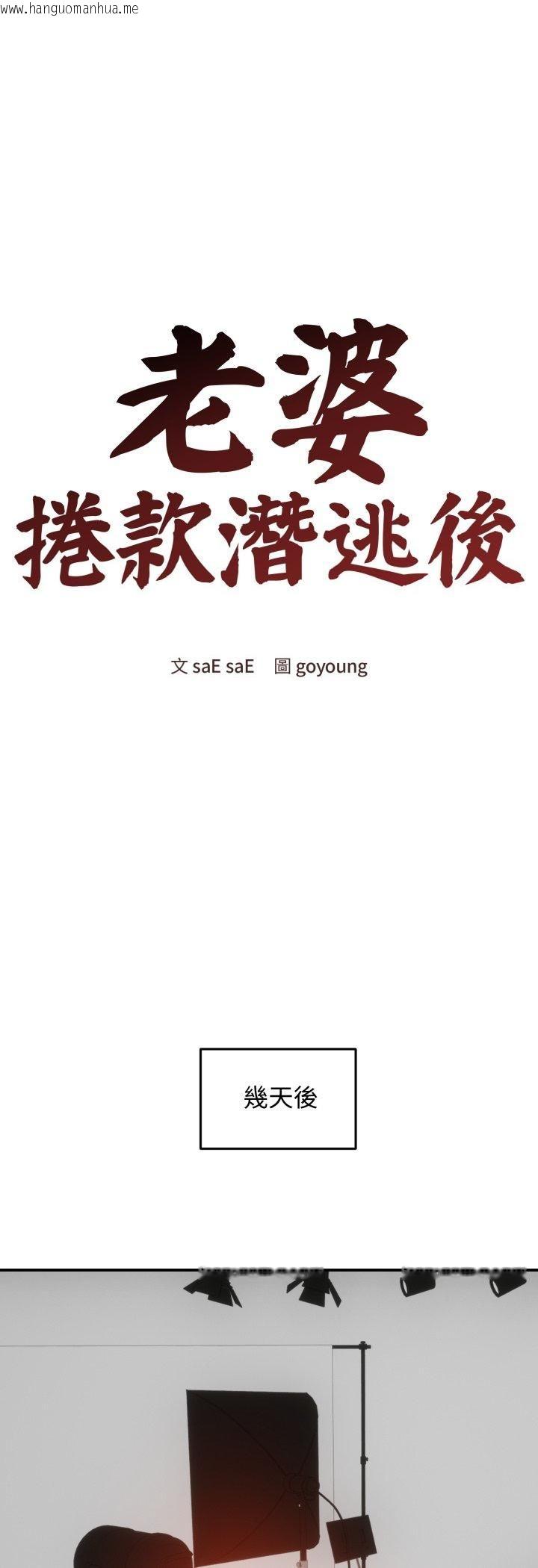 韩国漫画老婆卷款潜逃后韩漫_老婆卷款潜逃后-第56话在线免费阅读-韩国漫画-第25张图片