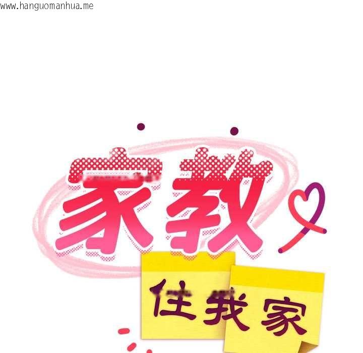 韩国漫画难缠姐妹偏要和我同居/家教住我家韩漫_难缠姐妹偏要和我同居/家教住我家-第92话在线免费阅读-韩国漫画-第16张图片