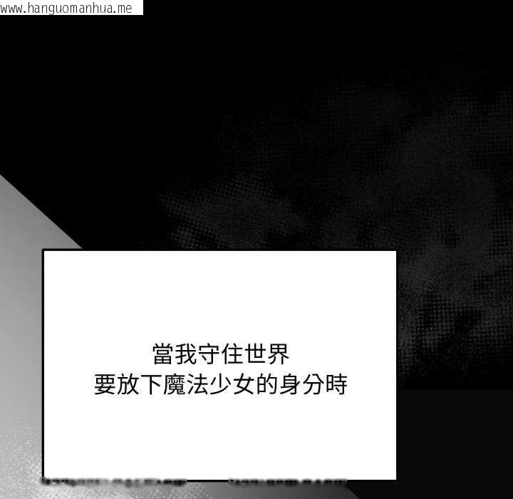 韩国漫画魔法少女退役后韩漫_魔法少女退役后-第14话在线免费阅读-韩国漫画-第56张图片