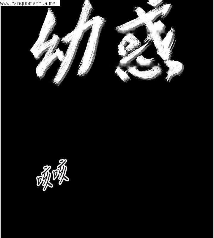 韩国漫画幼惑韩漫_幼惑-第26话-猎艳集邮小本本在线免费阅读-韩国漫画-第34张图片