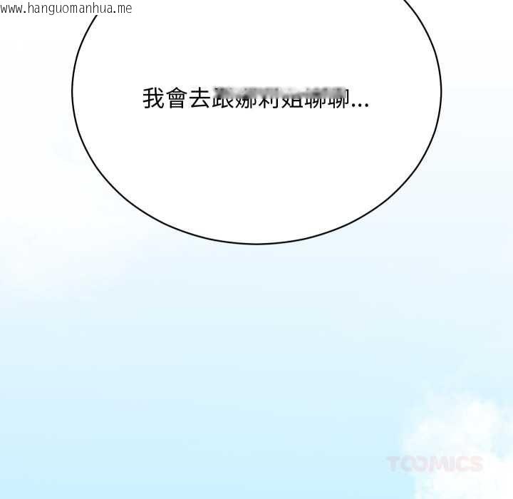 韩国漫画魔法少女退役后韩漫_魔法少女退役后-第14话在线免费阅读-韩国漫画-第132张图片