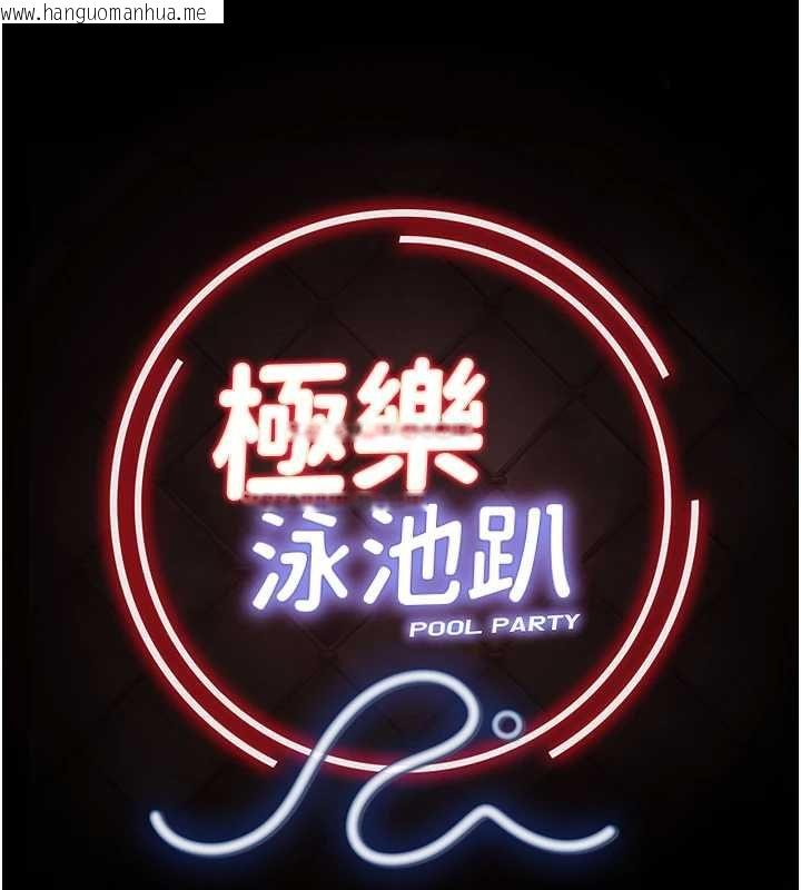 韩国漫画极乐泳池趴韩漫_极乐泳池趴-第31话-主使者另有其人在线免费阅读-韩国漫画-第11张图片