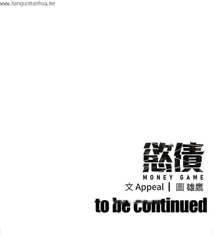 韩国漫画欲债韩漫_欲债-第6话-恶意欠债的代价在线免费阅读-韩国漫画-第201张图片