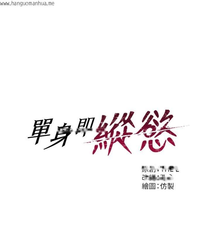韩国漫画单身即纵欲韩漫_单身即纵欲-第49话-欲擒故纵，高手过招在线免费阅读-韩国漫画-第63张图片
