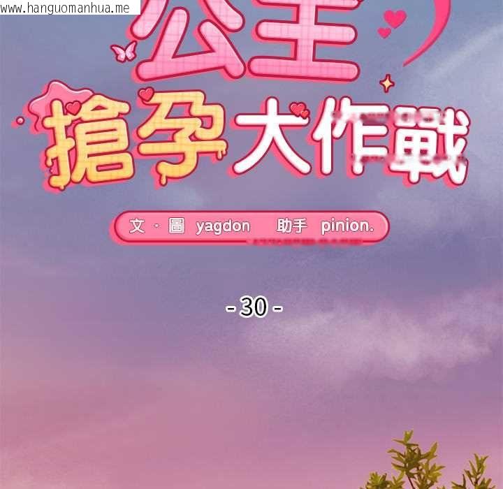 韩国漫画公主殿下要收种子啦！/公主抢孕大作战韩漫_公主殿下要收种子啦！/公主抢孕大作战-第30话在线免费阅读-韩国漫画-第18张图片