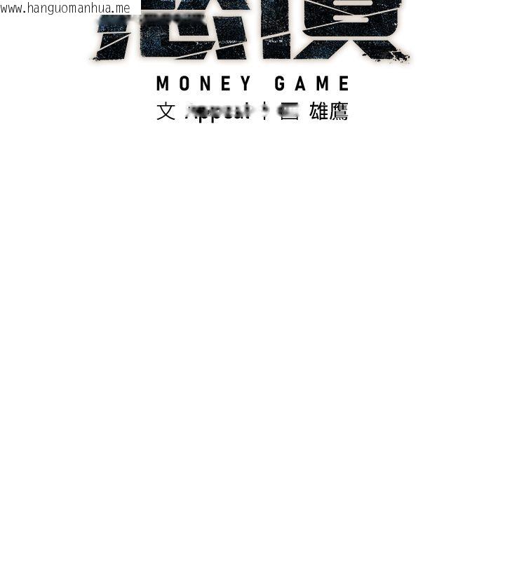 韩国漫画欲债韩漫_欲债-第1话-靠时机逆转人生在线免费阅读-韩国漫画-第63张图片
