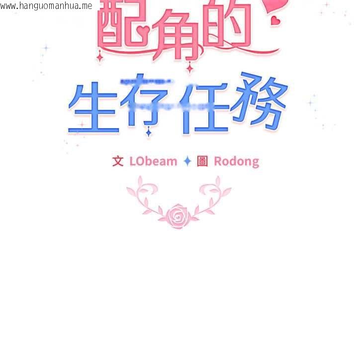 韩国漫画配角的生存任务韩漫_配角的生存任务-第62话在线免费阅读-韩国漫画-第62张图片