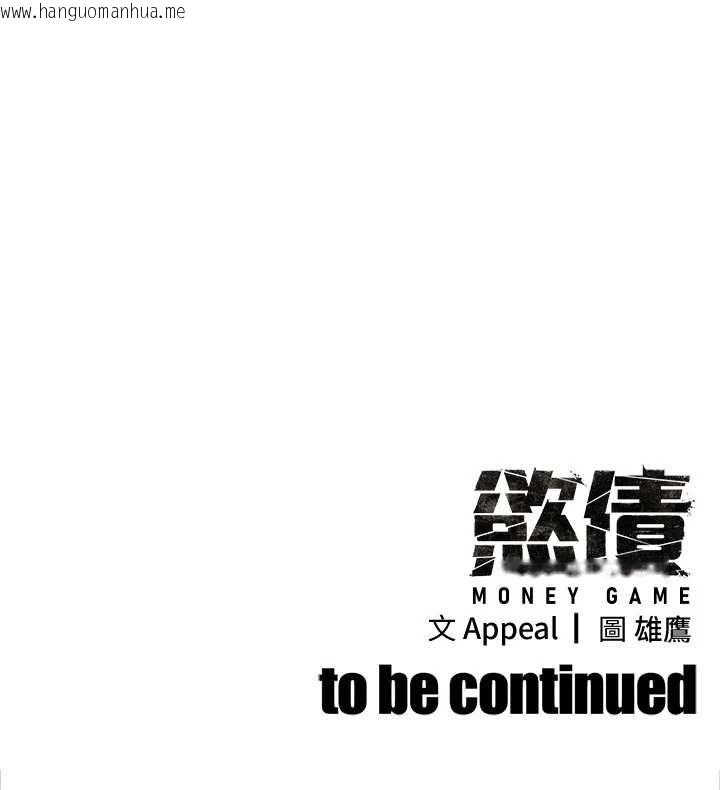 韩国漫画欲债韩漫_欲债-第4话-完成秘密交易在线免费阅读-韩国漫画-第251张图片