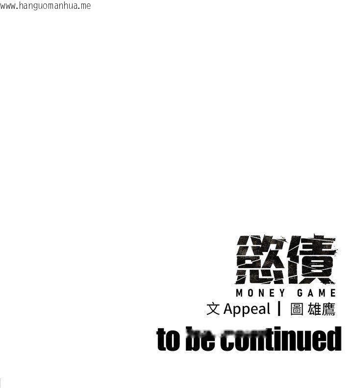 韩国漫画欲债韩漫_欲债-第2话-还不出钱的代价在线免费阅读-韩国漫画-第275张图片