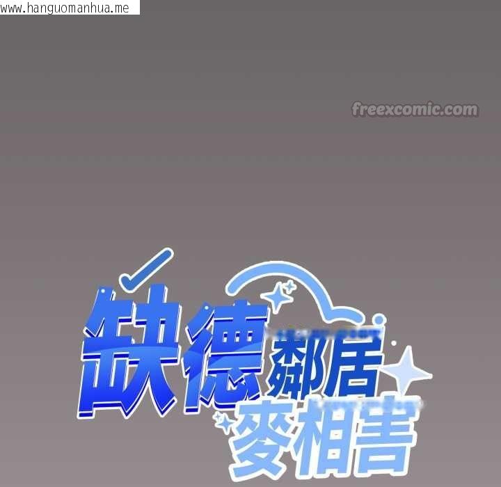 韩国漫画缺德邻居难相处韩漫_缺德邻居难相处-第81话在线免费阅读-韩国漫画-第45张图片