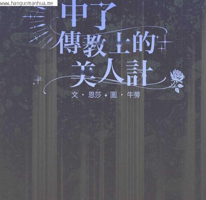 韩国漫画神圣陷阱/中了传教士的美人计韩漫_神圣陷阱/中了传教士的美人计-第42话在线免费阅读-韩国漫画-第46张图片